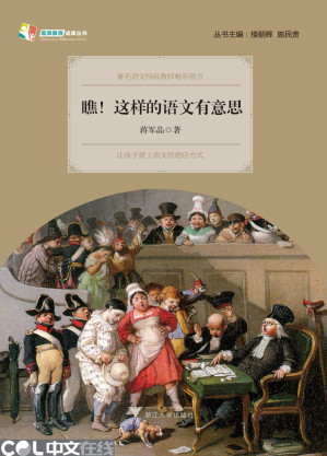 [PDF] 瞧！这样的语文有意思