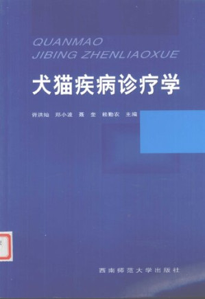 犬猫疾病诊疗学.PDF