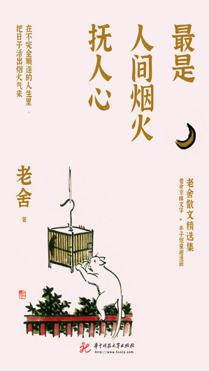 [EPUB] 最是人间烟火抚人心——老舍散文精选集