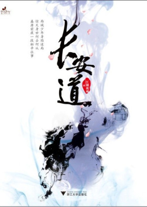 [EPUB] 长安道