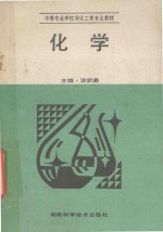 [PDF] 化学