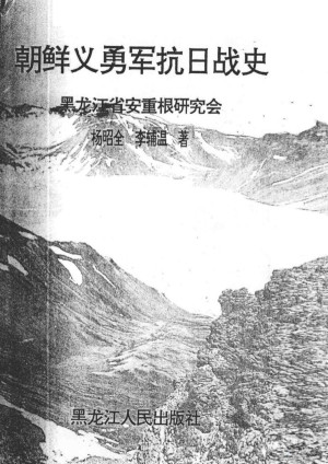 [PDF] 朝鲜义勇军抗日战史