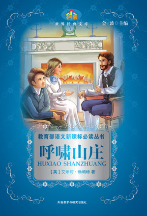 [AZW3] 呼啸山庄 (小书房世界经典文库)