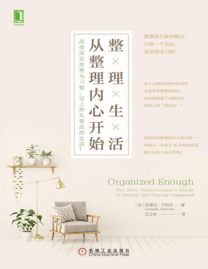 [PDF] 整理生活，从整理内心开始：改变深层思维与习惯，过上持久整洁的生活！