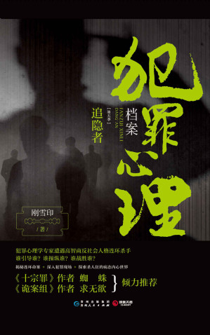 [EPUB] 犯罪心理档案.第五季，追隐者