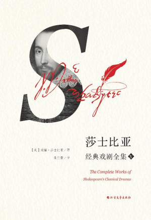 [EPUB] 莎士比亚经典戏剧全集（4）