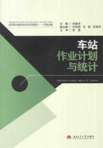 [PDF] 车站作业计划与统计