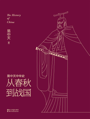 [EPUB] 从春秋到战国