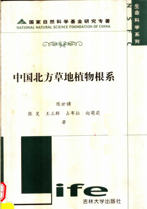 [PDF] 中国北方草地植物根系