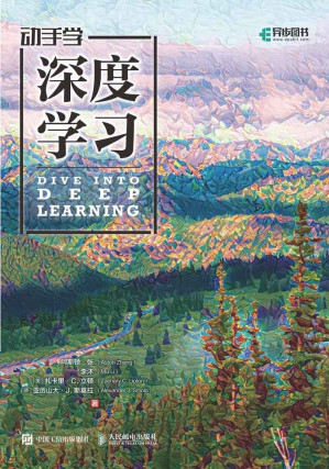 [EPUB] 动手学深度学习
