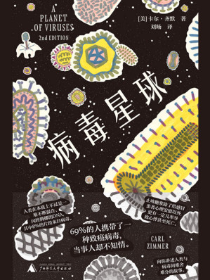 [EPUB] 病毒星球