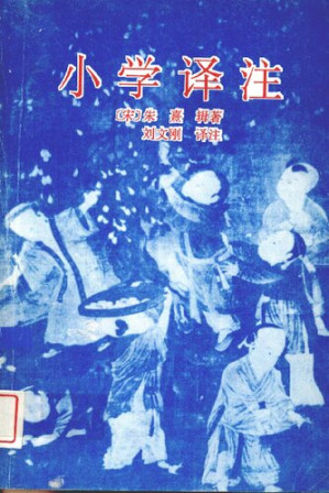 [PDF] 小学译注