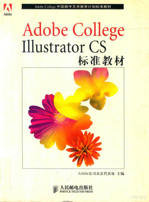 [PDF] Adobe College Illustrator CS标准教材