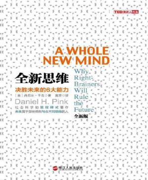 [PDF] 全新思维：决胜未来的6大能力