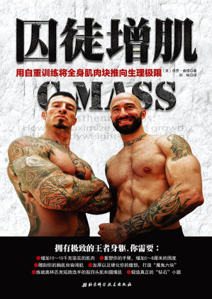 [PDF] 囚徒增肌：用自重训练将全身肌肉块推向生理极限