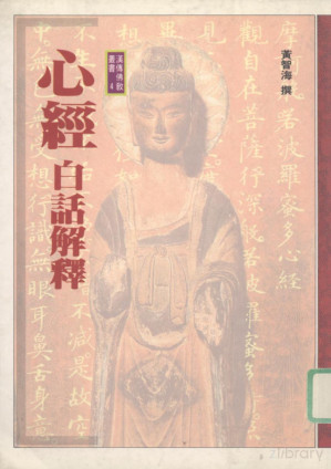 [PDF] 般若波羅蜜多心經白話解釋