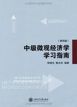 [PDF] 中级微观经济学学习指南