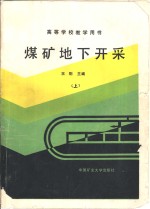 [PDF] 煤矿地下开采 下
