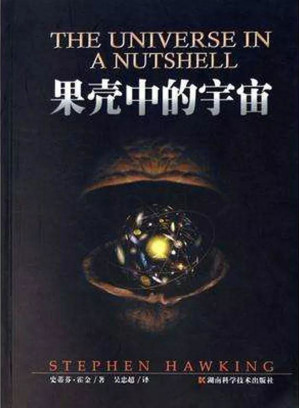 [EPUB] 果壳中的宇宙