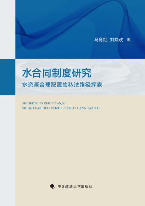 [EPUB] 水合同制度研究