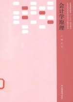 [PDF] 会计学原理