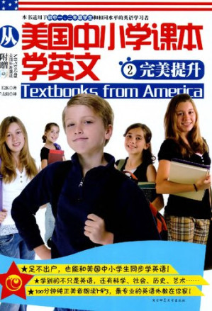 [PDF] 从美国中小学课本学英文2完美提升