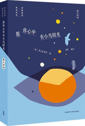 [EPUB] 愿你心中有小鸟阳光：童心诗选：英汉对照