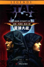 [PDF] 星球大战 达斯·贝恩 3 邪恶王朝