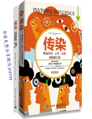 [PDF] 疯传·传染（套装共2册）