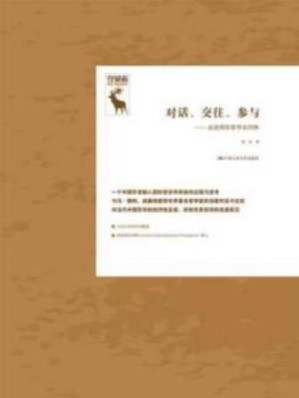 [PDF] 对话、交往、参与：走进国际哲学共同体