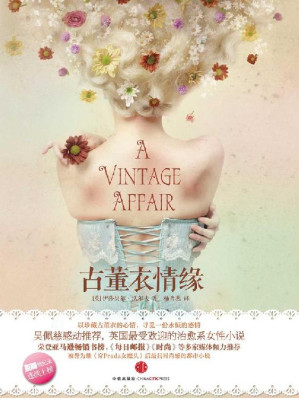 [EPUB] 古董衣情缘