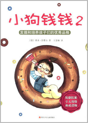 [PDF] 小狗钱钱2：发掘和培养孩子的优秀品格