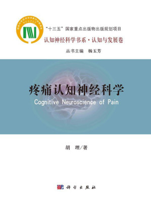 [PDF] 疼痛认知神经科学