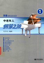 [PDF] 中老年人钢琴之旅 1