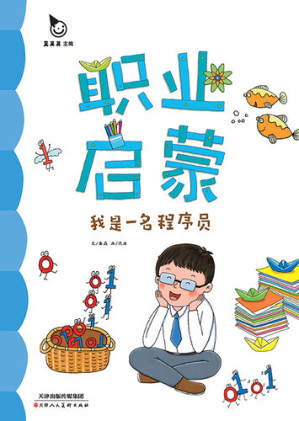 [EPUB] 我是一名程序员 (I am a Programmer)