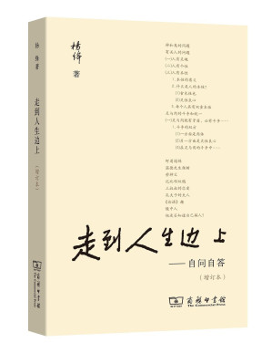 [EPUB] 走到人生边上:自问自答