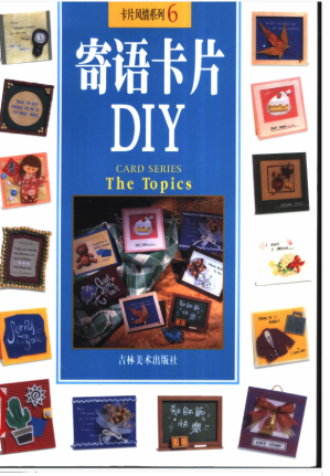 [PDF] 寄语卡片 DIY