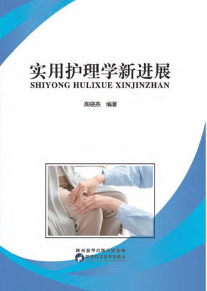 [EPUB] 实用护理学新进展