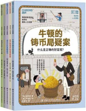 [PDF] 奇妙的人文冒险（套装共5册）