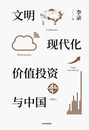 [EPUB] 文明、现代化、价值投资与中国(查理•芒格亲自作序！喜马拉雅资本创始人从文明现代化角度，解析中国未来的价值投资宝典)