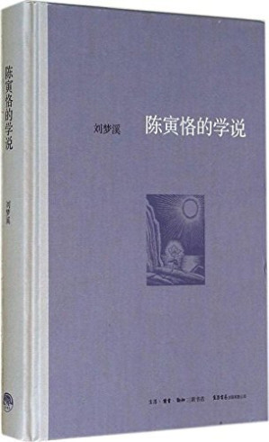 [PDF] 陈寅恪的学说【epub转】
