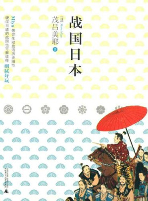 战国日本.EPUB