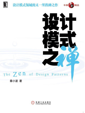 [EPUB] 设计模式之禅