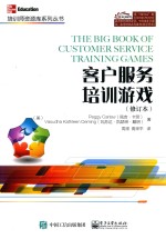 [PDF] 客户服务培训游戏 修订本