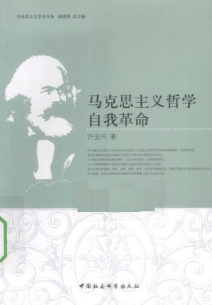 [PDF] 马克思主义哲学自我革命