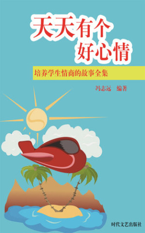 [EPUB] 天天有个好心情 (Have aGood Mood Every Day)