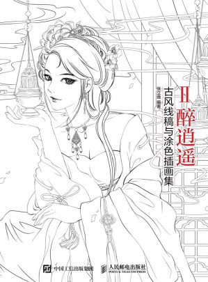 [EPUB] 画卿Ⅱ醉逍遥——古风线稿与涂色插画集
