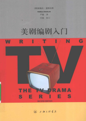 [PDF] 美剧编剧入门