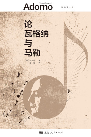 论瓦格纳与马勒.EPUB