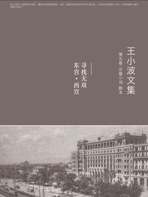[EPUB] 王小波文集.第五卷